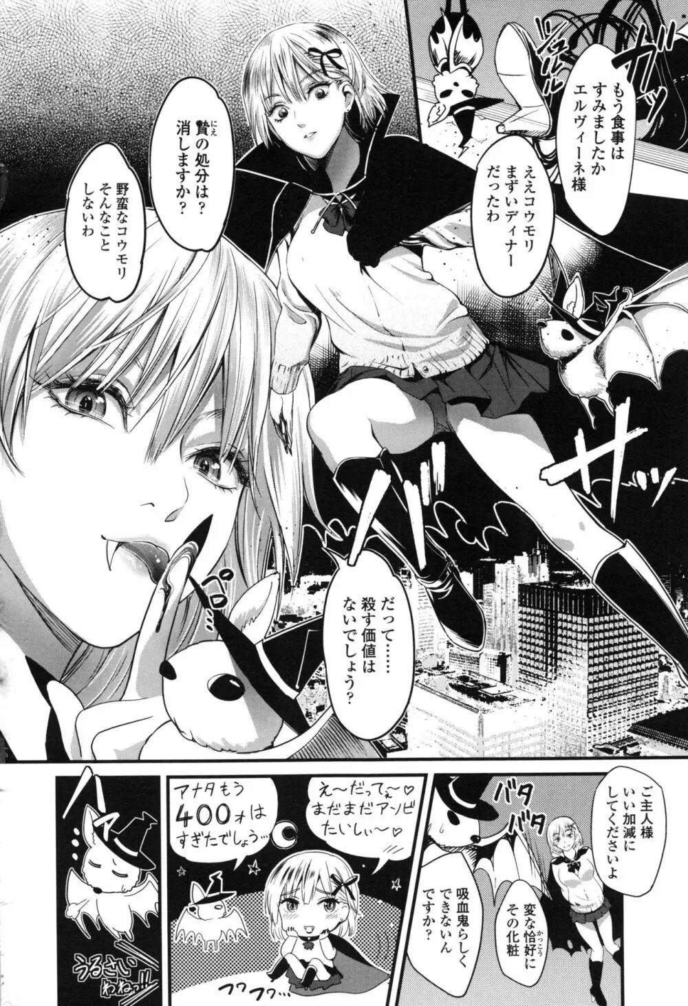 制服のまま愛しなさいっ Page.68