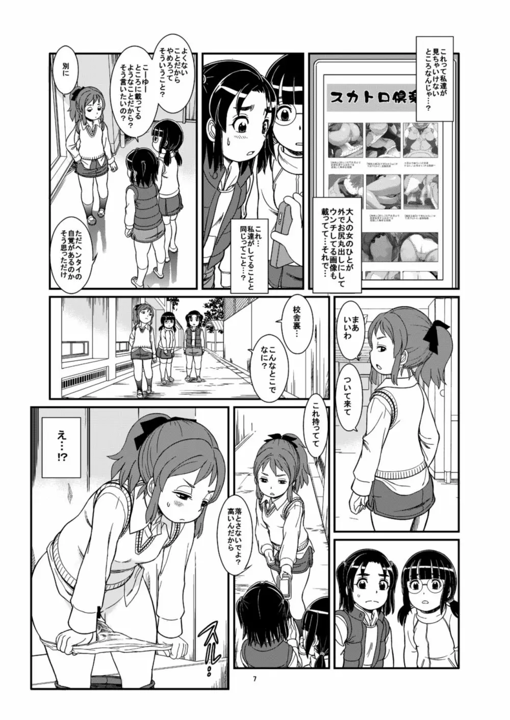 ウンチやおしっこで気持ちよくなる私たち Page.9