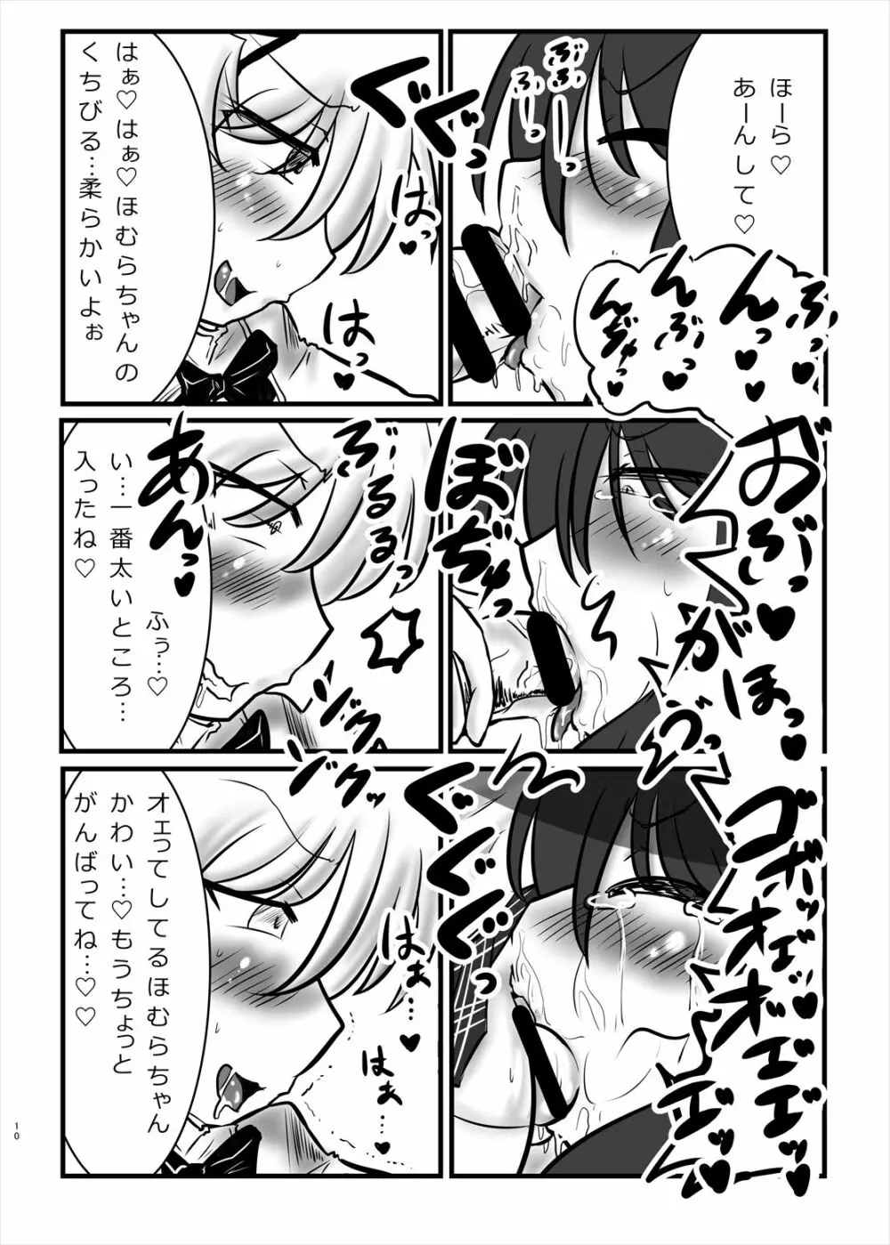 まどかのお願いぜ~んぶきいてね♡ほむらちゃん Page.10