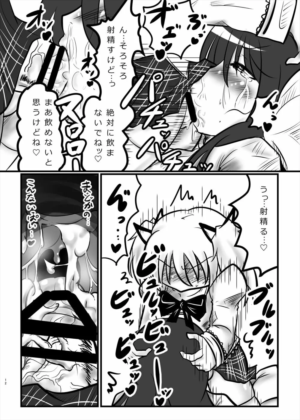 まどかのお願いぜ~んぶきいてね♡ほむらちゃん Page.12