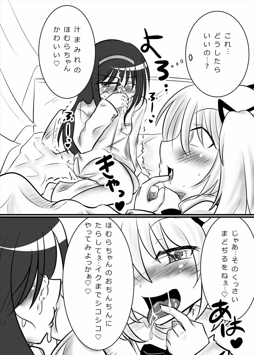 まどかのお願いぜ~んぶきいてね♡ほむらちゃん Page.14