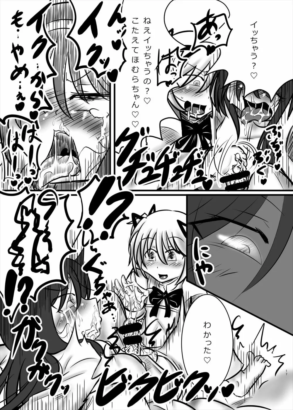 まどかのお願いぜ~んぶきいてね♡ほむらちゃん Page.17