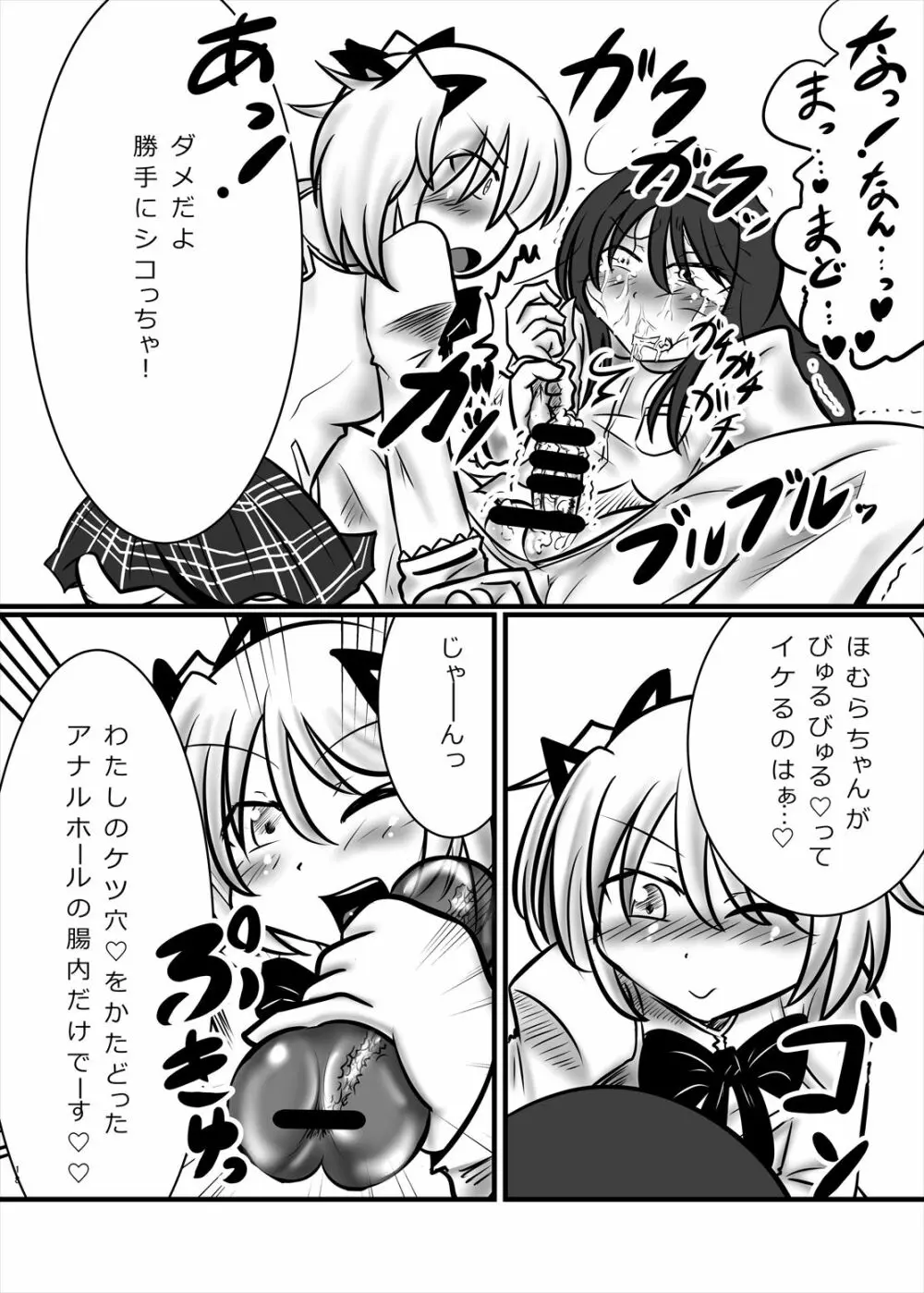 まどかのお願いぜ~んぶきいてね♡ほむらちゃん Page.18