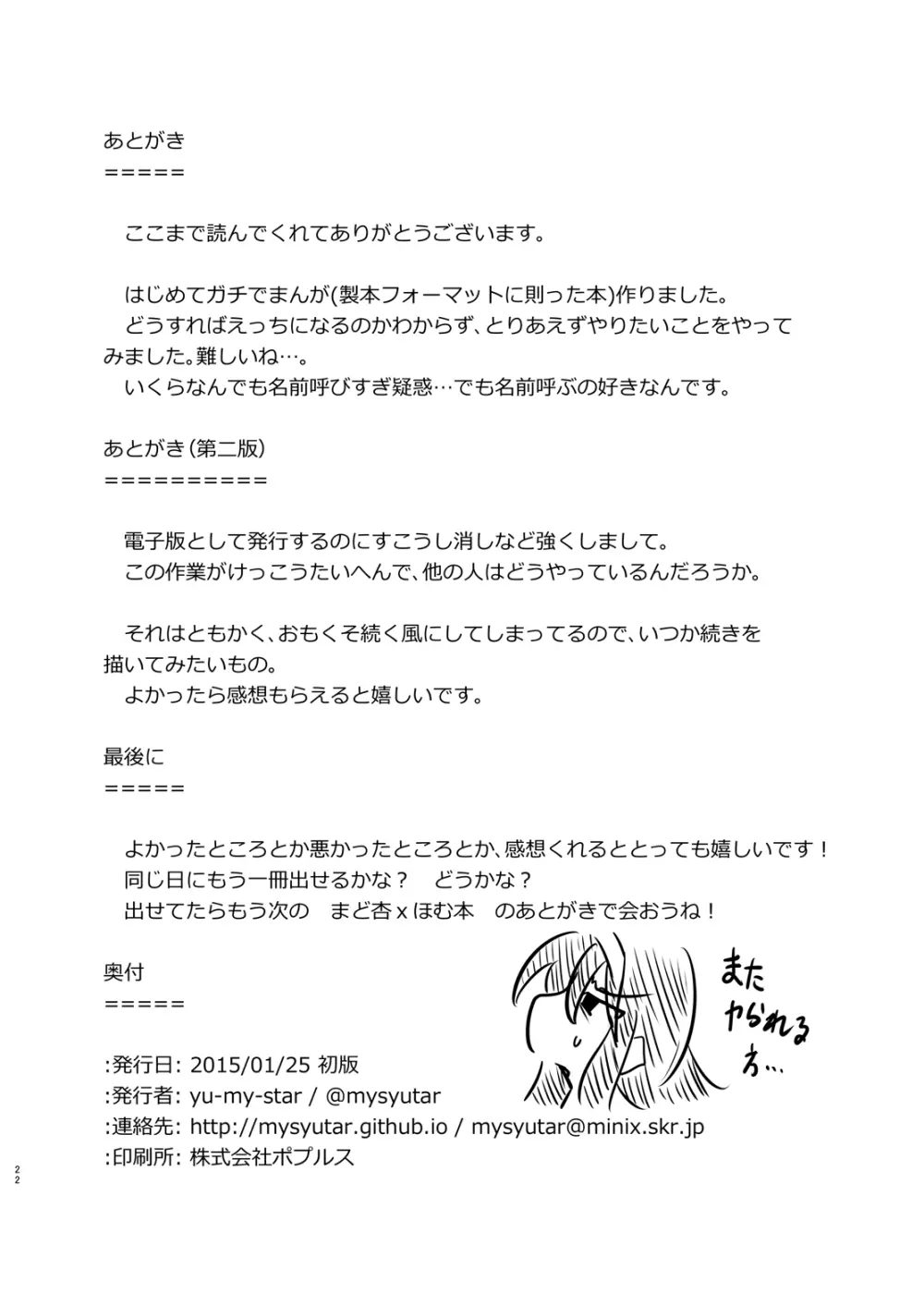 まどかのお願いぜ~んぶきいてね♡ほむらちゃん Page.22