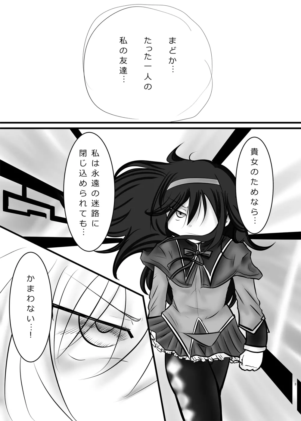 まどかのお願いぜ~んぶきいてね♡ほむらちゃん Page.3