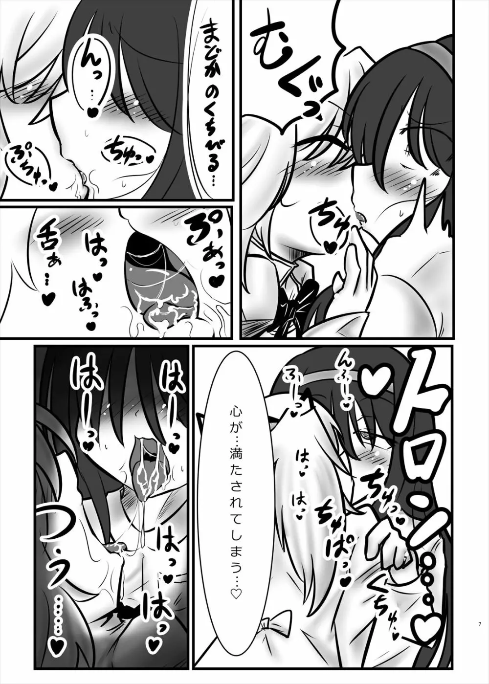 まどかのお願いぜ~んぶきいてね♡ほむらちゃん Page.7