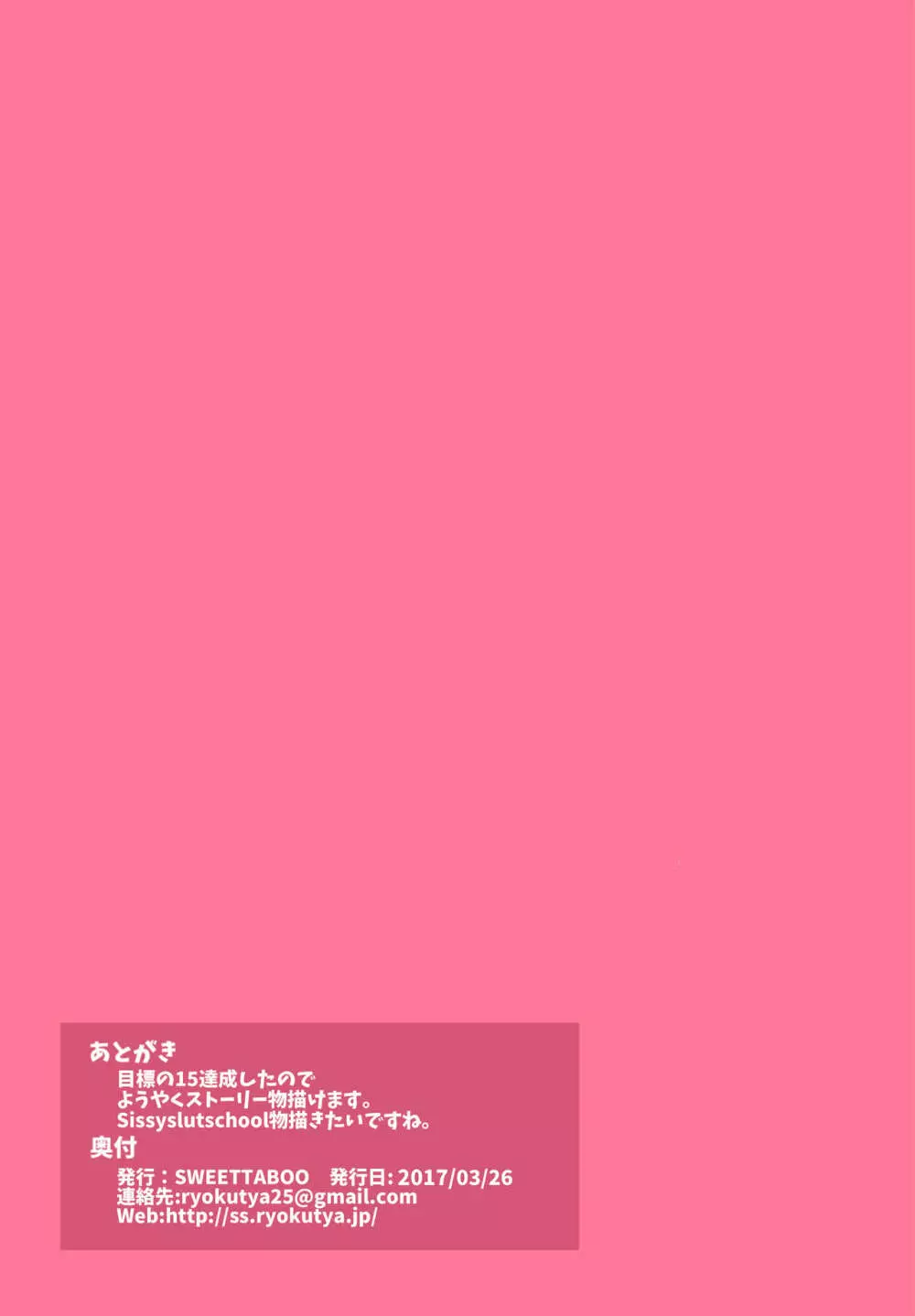『SISSYALACARTE15』~寝取られ男の娘、貞操帯管理メス化調教~ Page.11