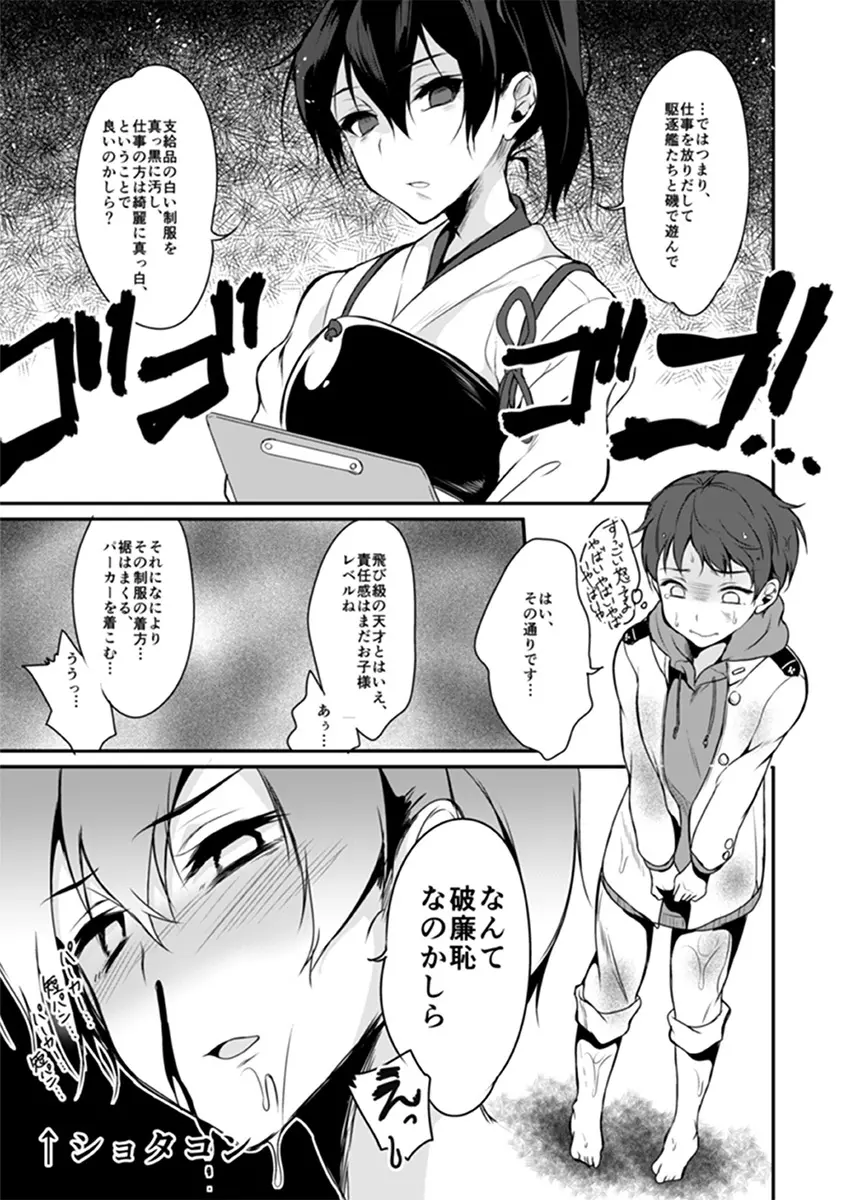 発情空母加賀 Page.4
