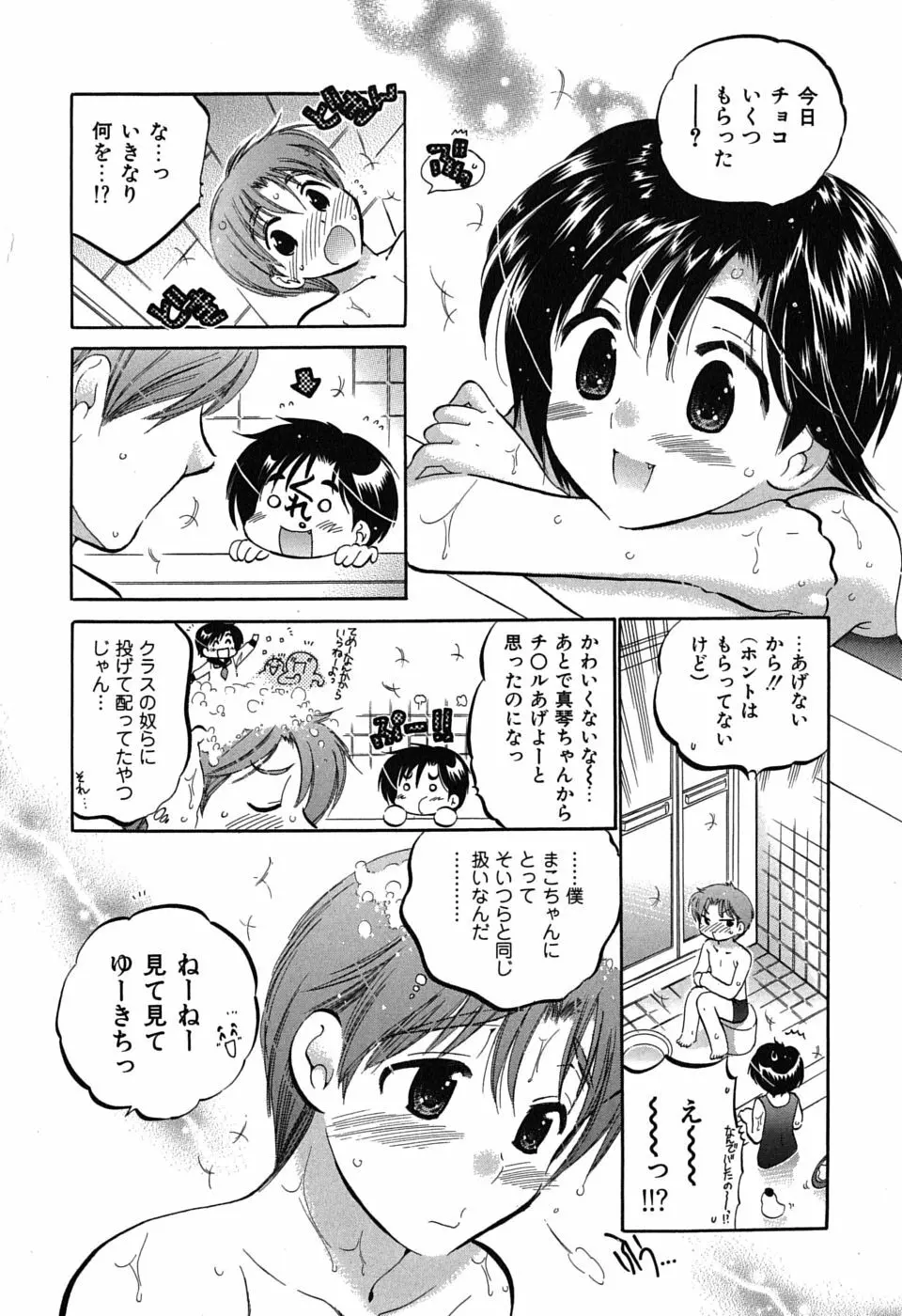 まこちゃんとあそぼう! Page.52