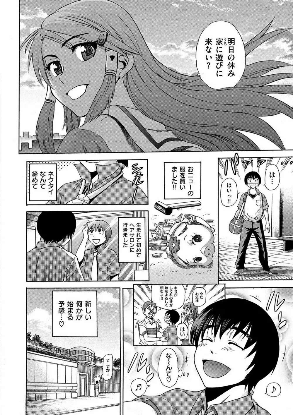 HHH トリプルエッチ 新装版 Page.101