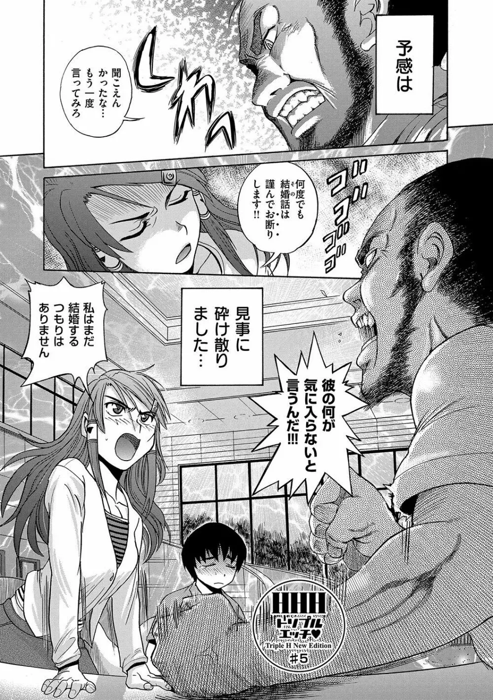 HHH トリプルエッチ 新装版 Page.102