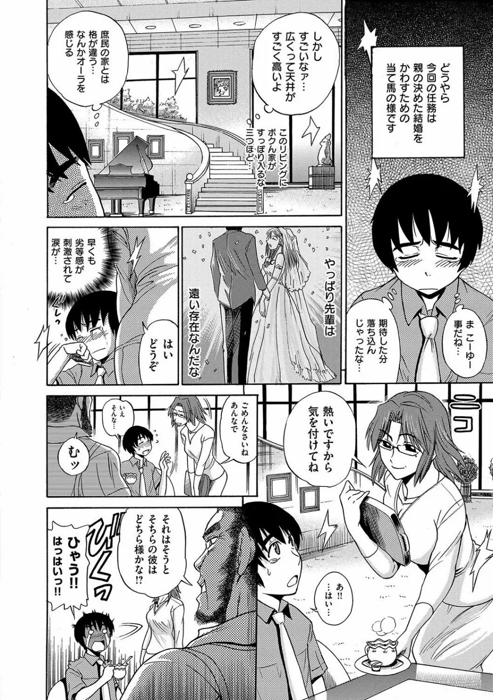 HHH トリプルエッチ 新装版 Page.103