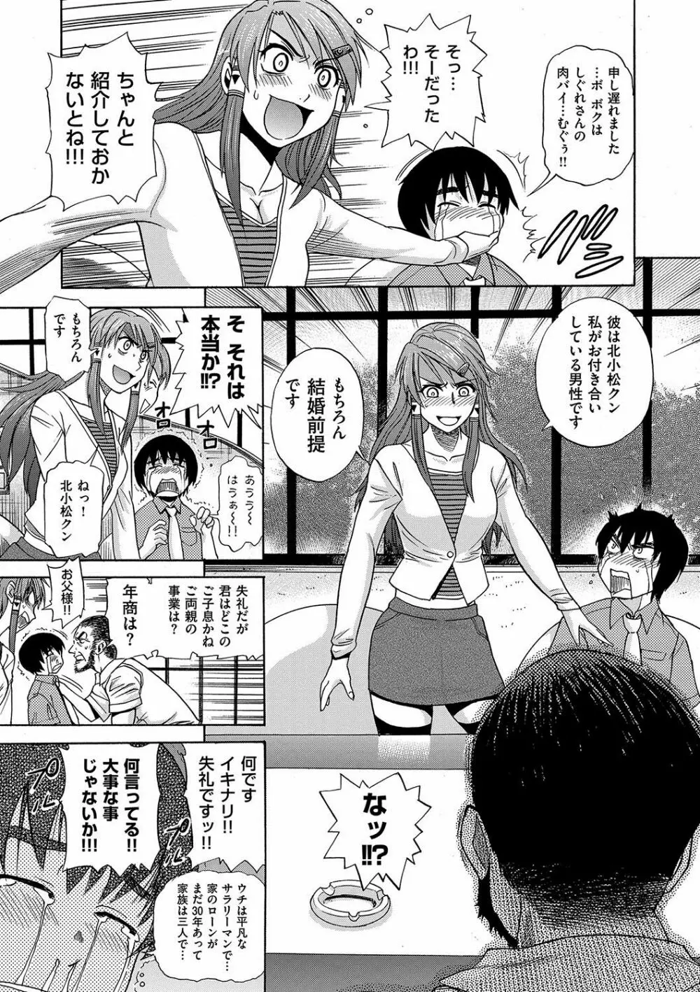 HHH トリプルエッチ 新装版 Page.104