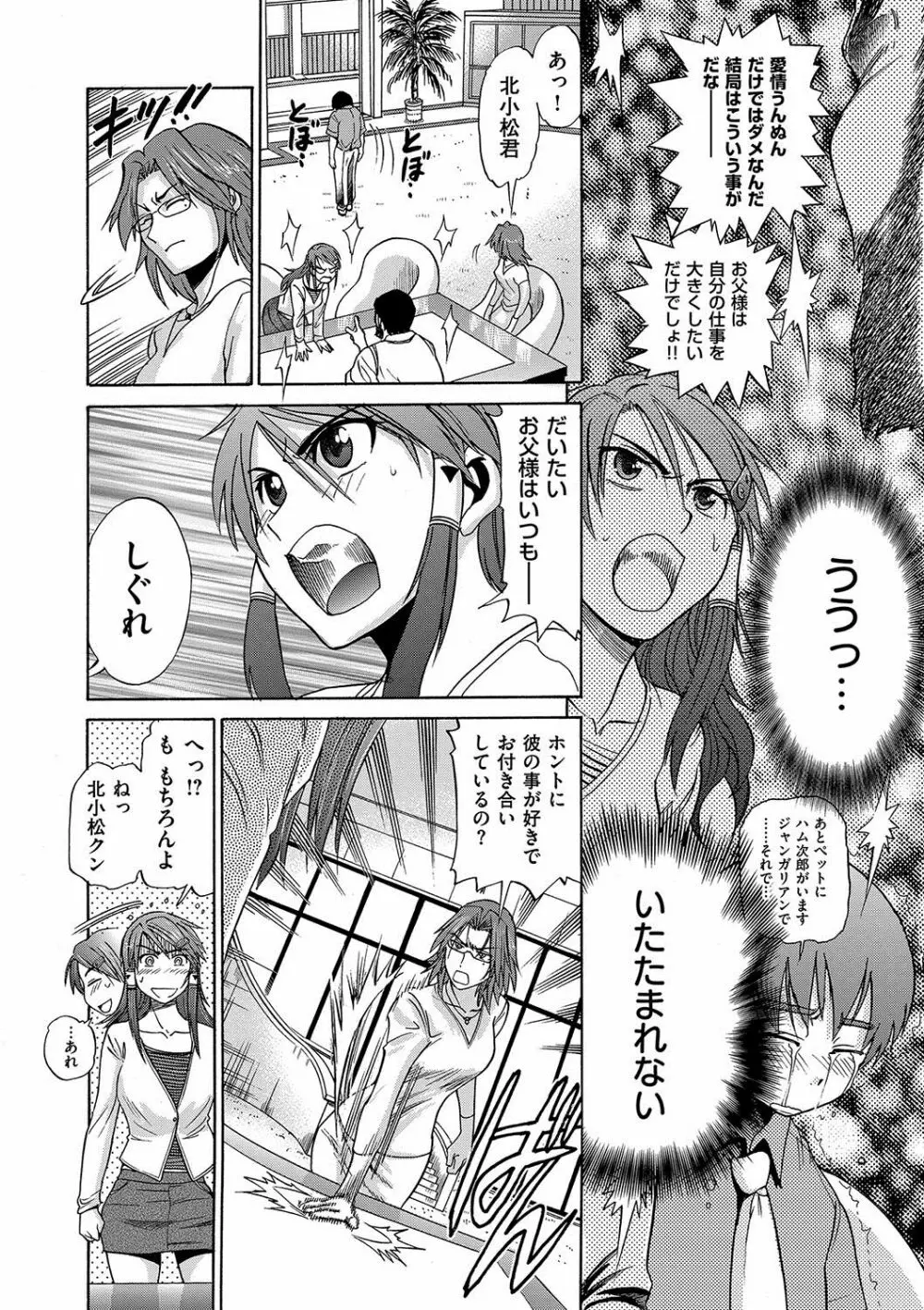 HHH トリプルエッチ 新装版 Page.105