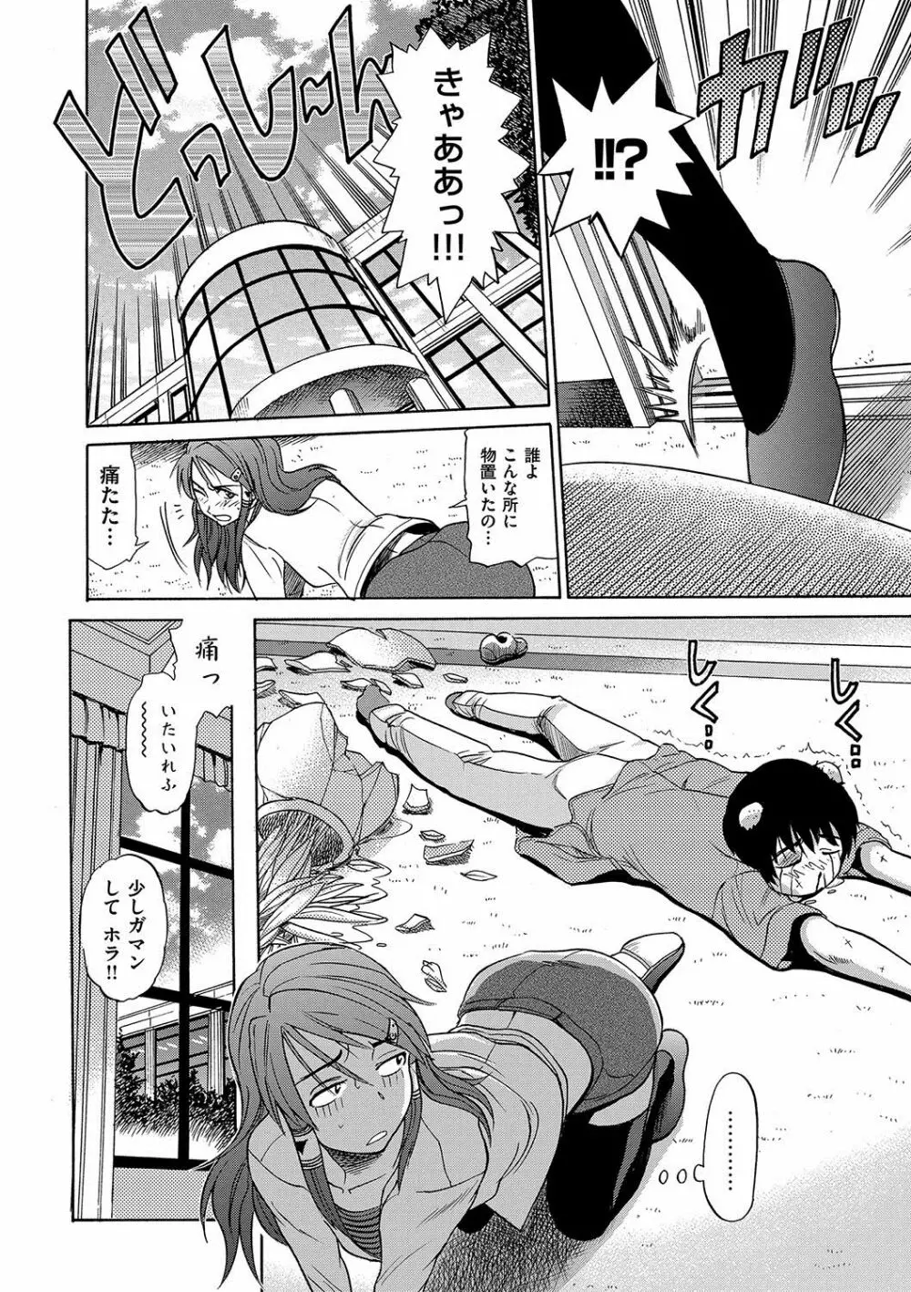 HHH トリプルエッチ 新装版 Page.107