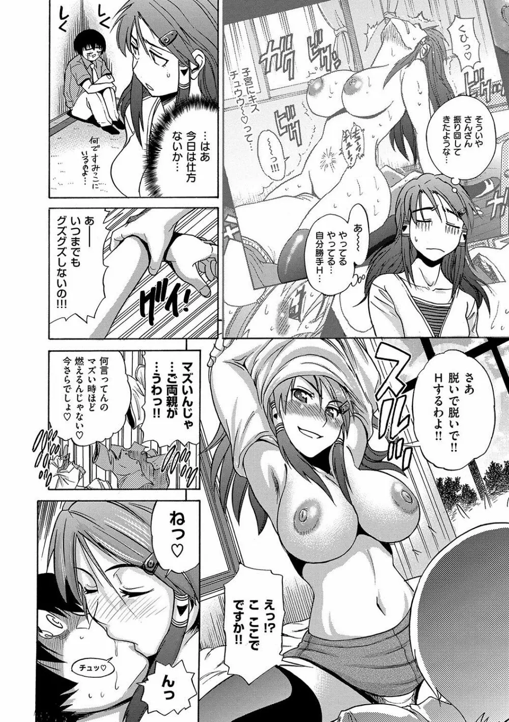 HHH トリプルエッチ 新装版 Page.109
