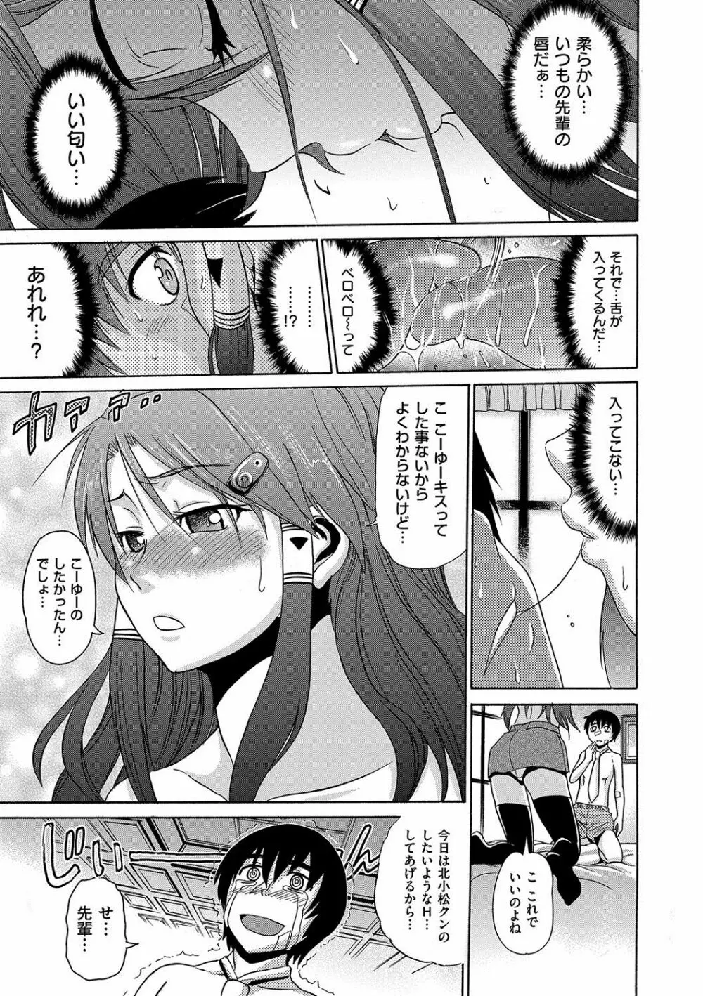 HHH トリプルエッチ 新装版 Page.110