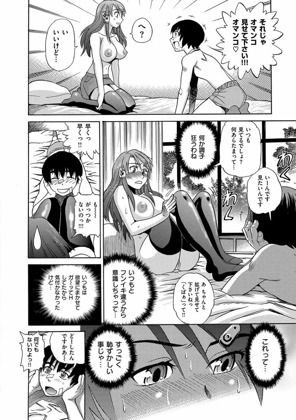 HHH トリプルエッチ 新装版 Page.111