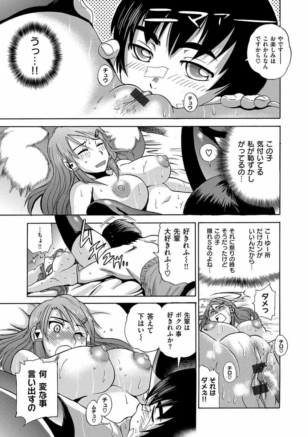 HHH トリプルエッチ 新装版 Page.116