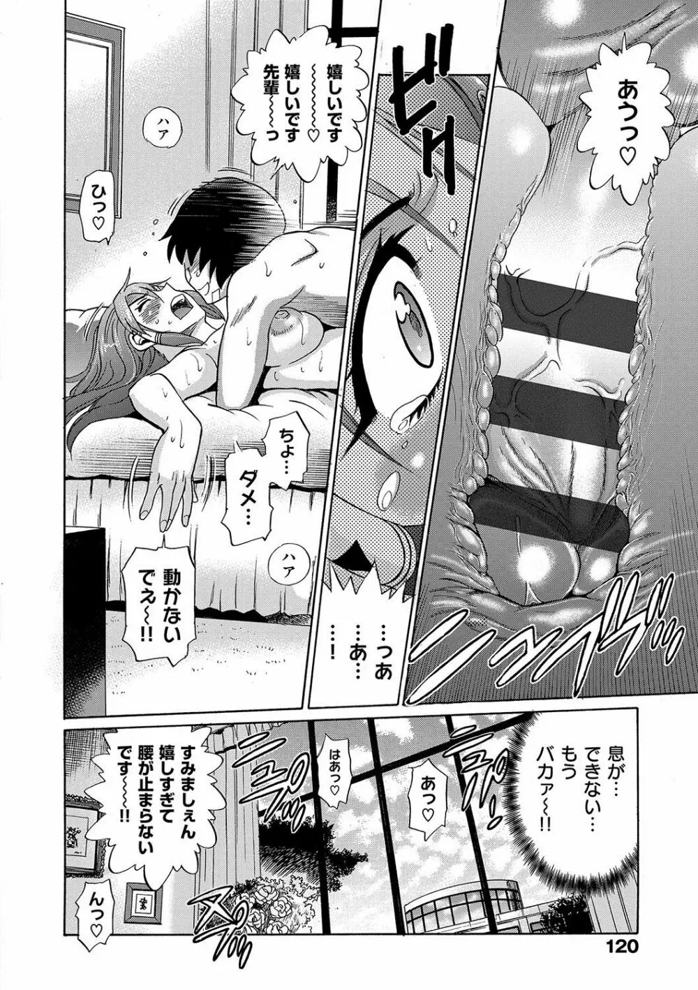 HHH トリプルエッチ 新装版 Page.121