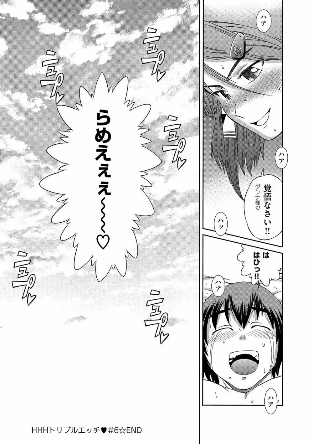 HHH トリプルエッチ 新装版 Page.157