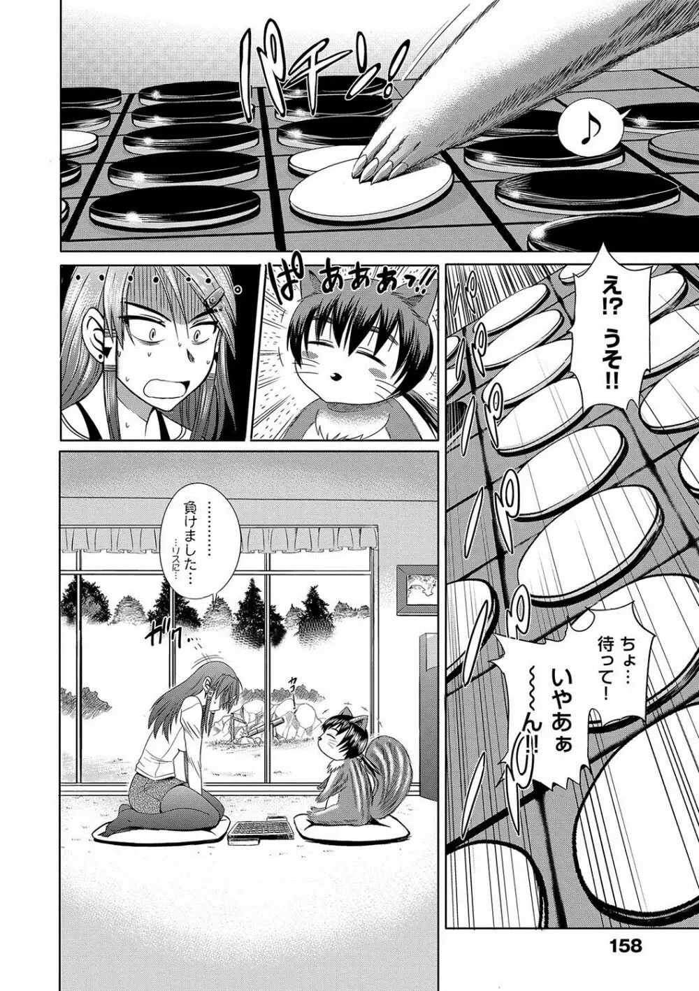 HHH トリプルエッチ 新装版 Page.159