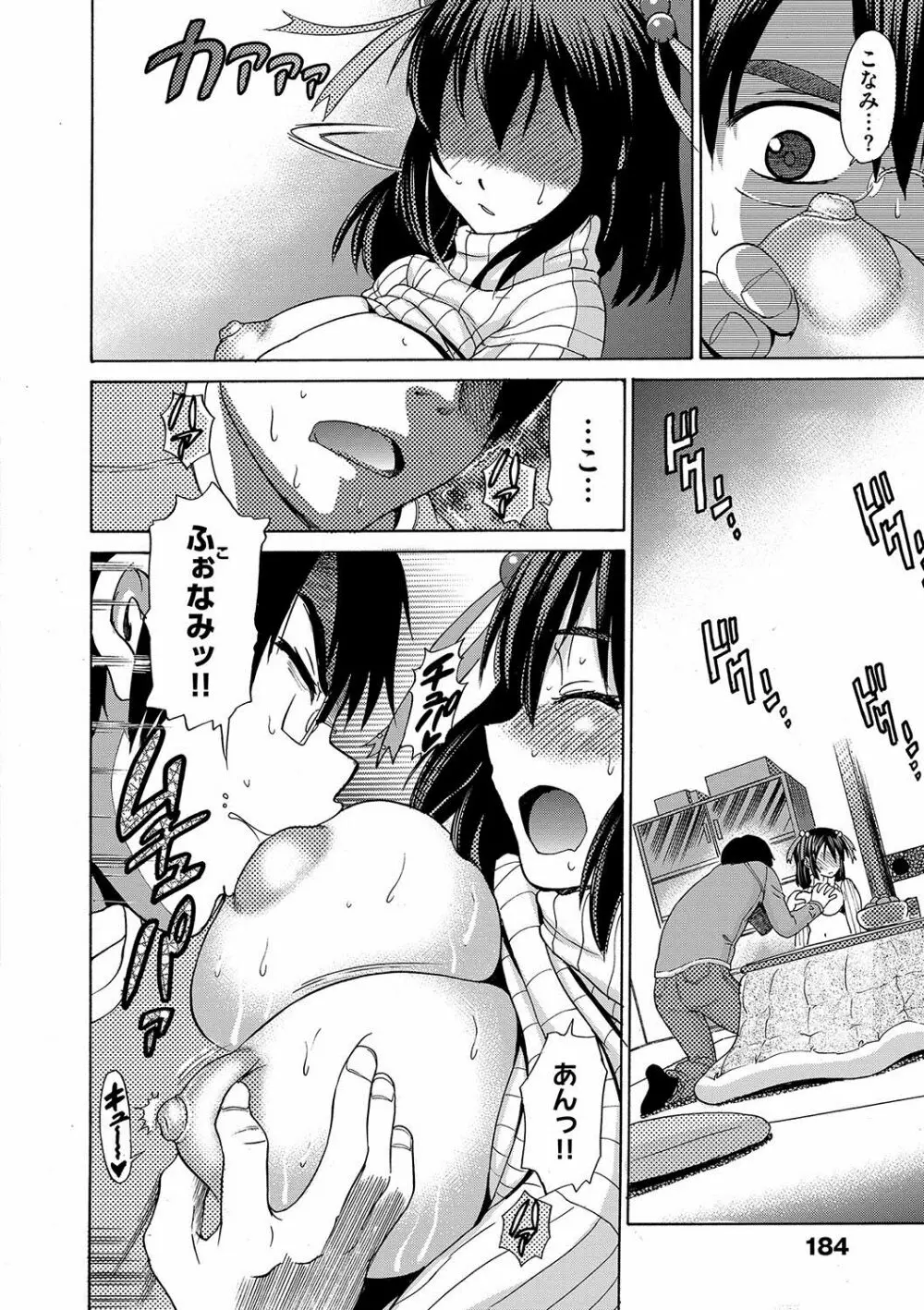 HHH トリプルエッチ 新装版 Page.185