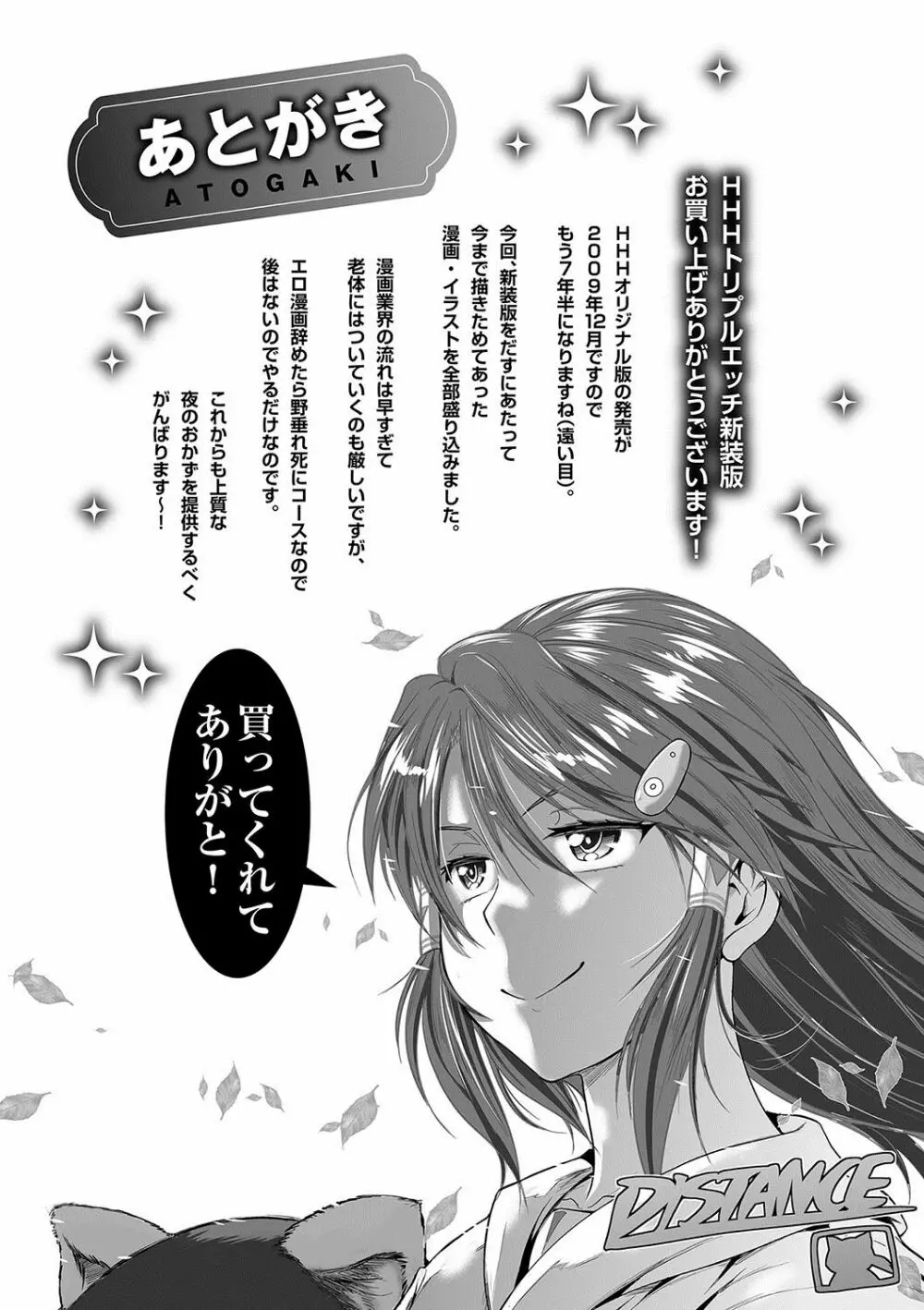 HHH トリプルエッチ 新装版 Page.228