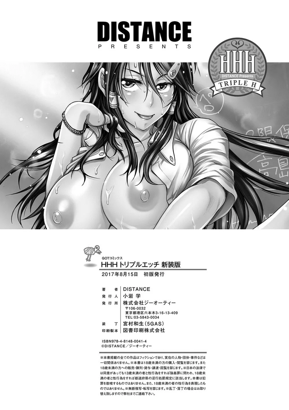 HHH トリプルエッチ 新装版 Page.229