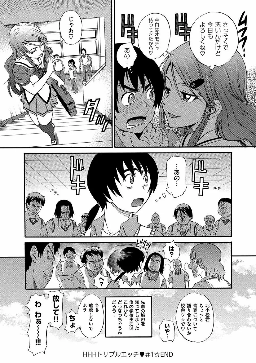 HHH トリプルエッチ 新装版 Page.31