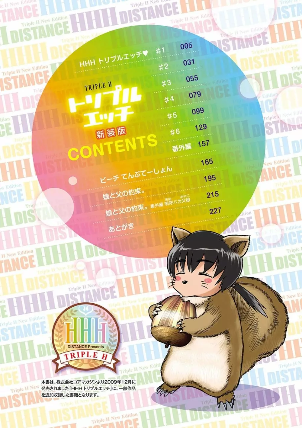 HHH トリプルエッチ 新装版 Page.5
