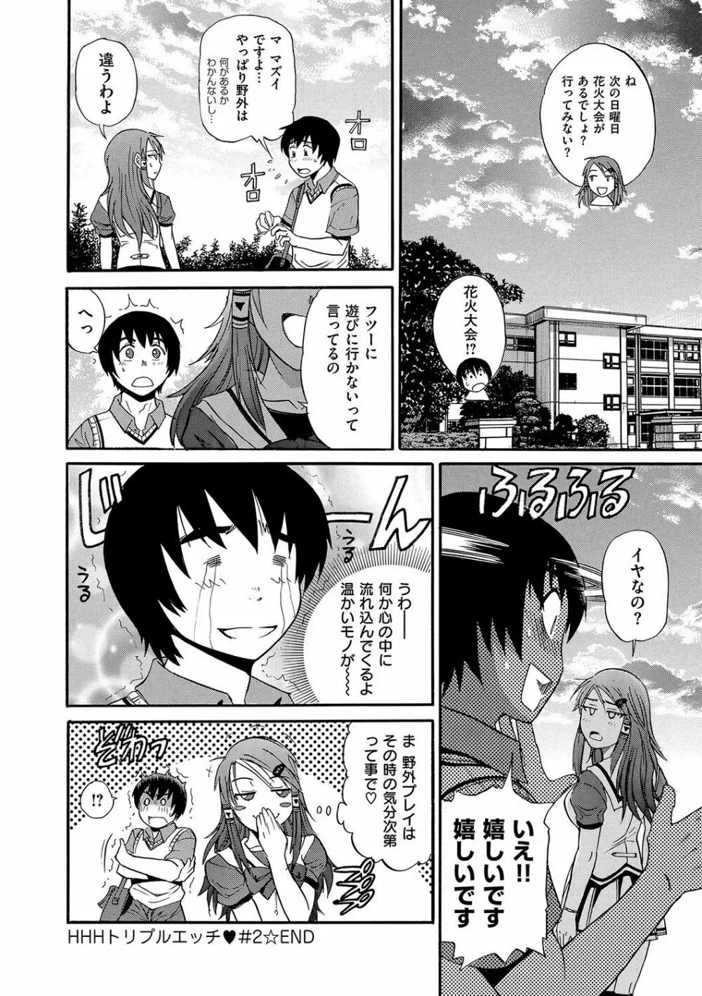 HHH トリプルエッチ 新装版 Page.55