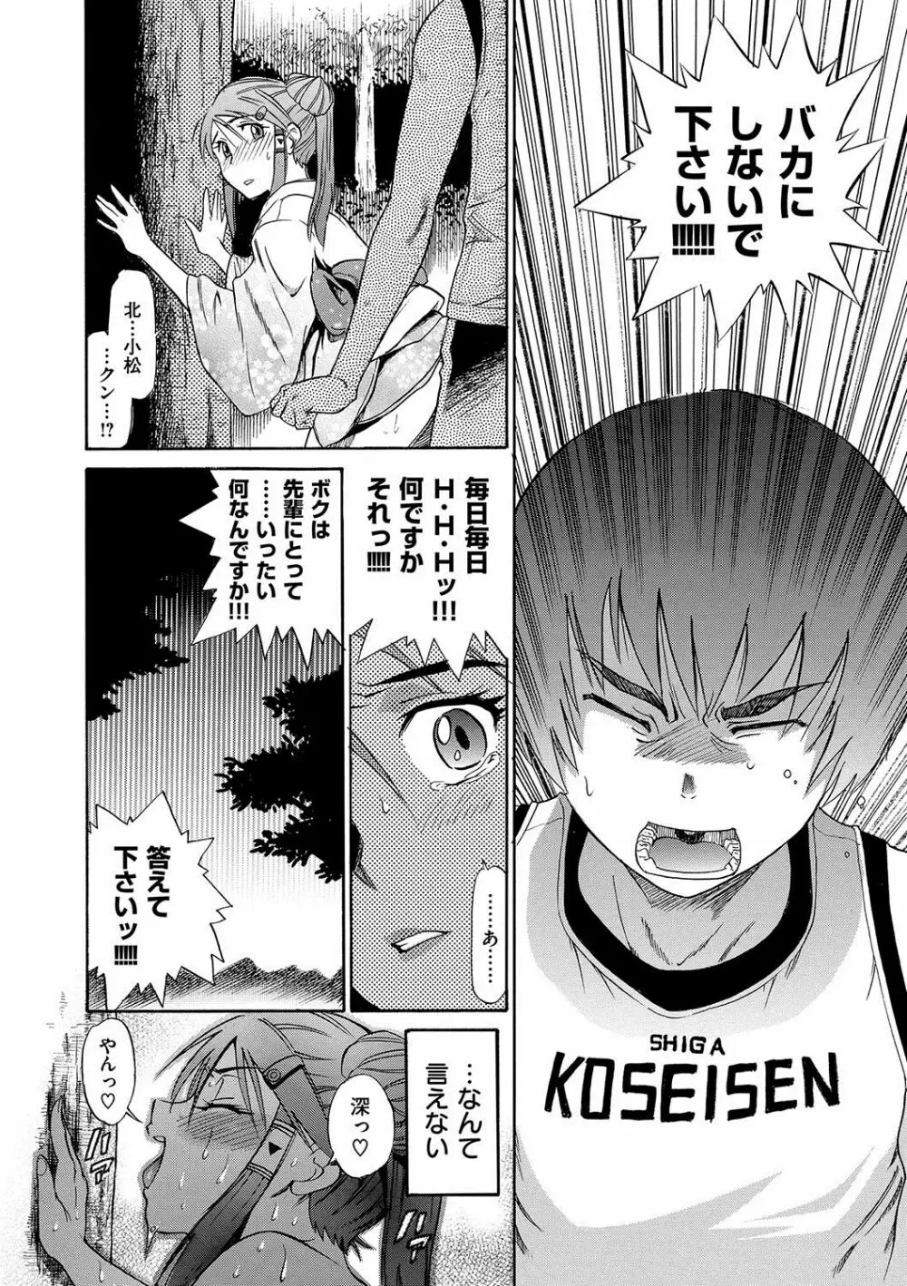 HHH トリプルエッチ 新装版 Page.65