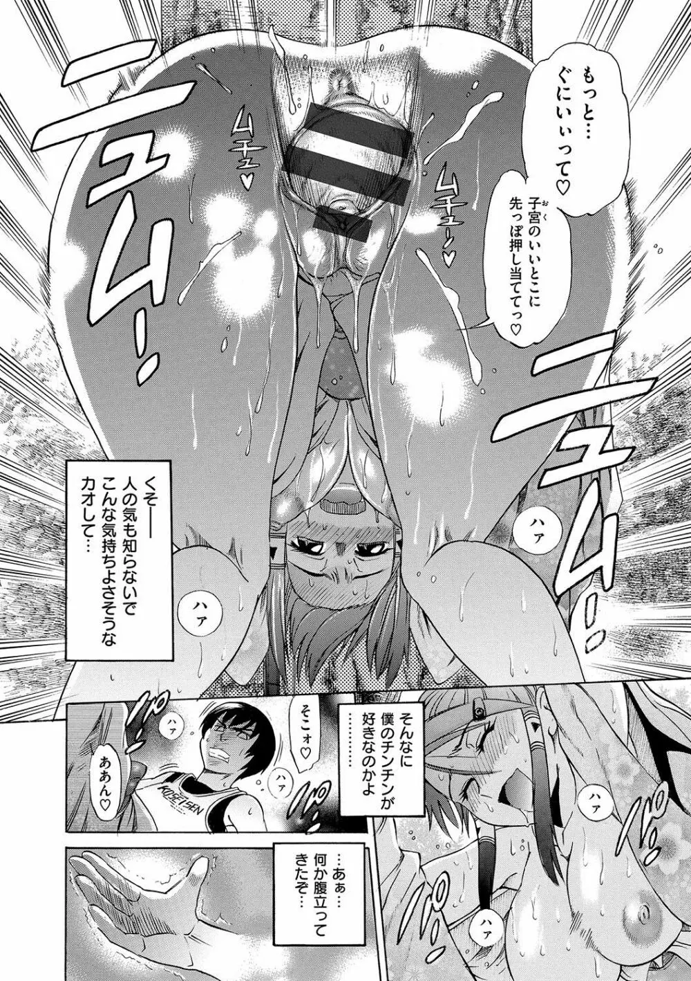 HHH トリプルエッチ 新装版 Page.67
