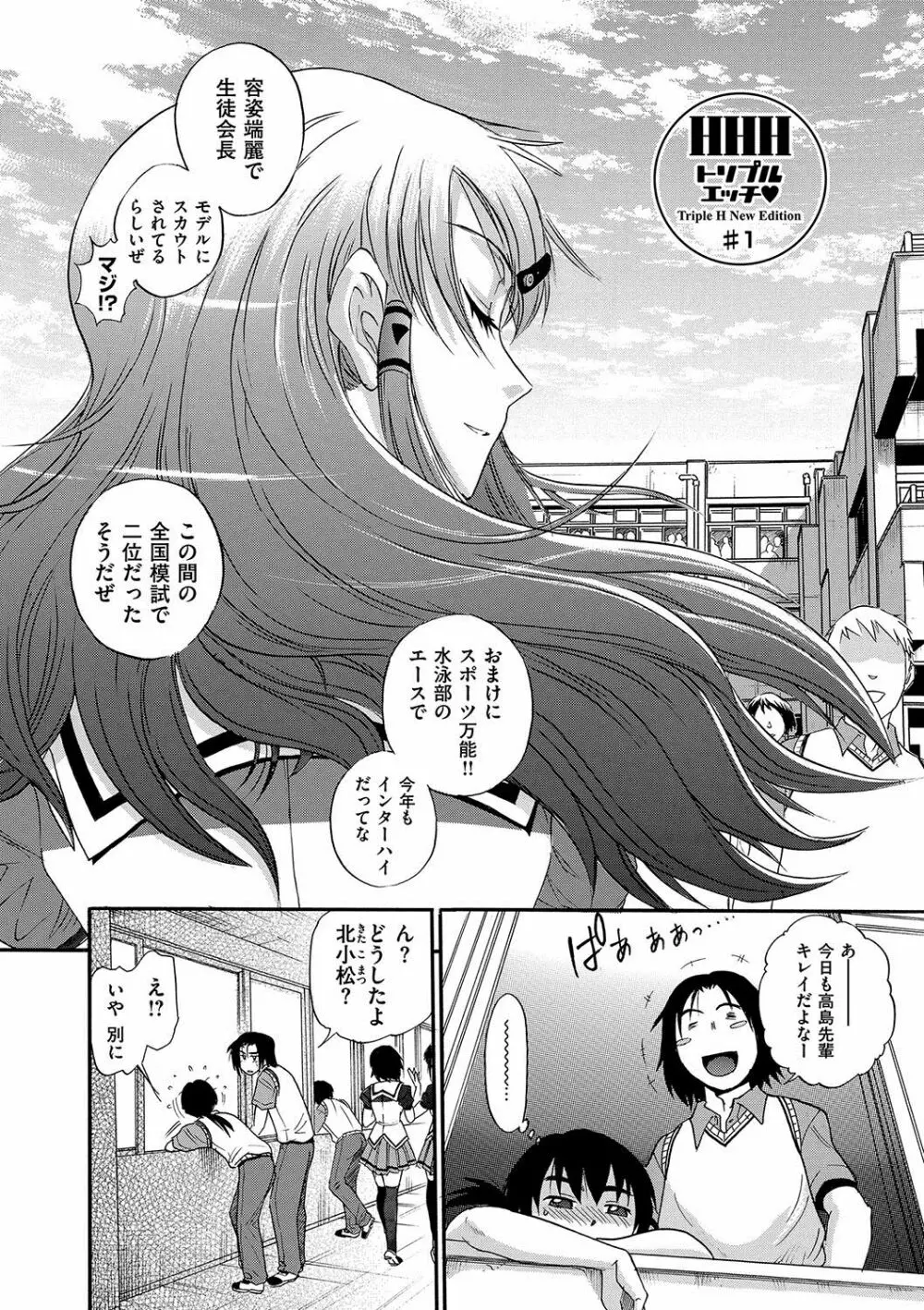 HHH トリプルエッチ 新装版 Page.7