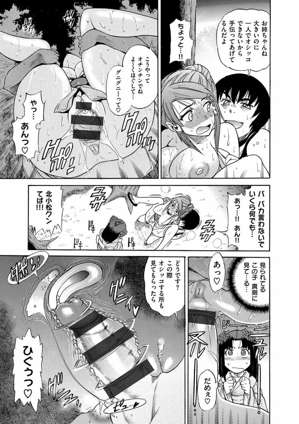 HHH トリプルエッチ 新装版 Page.74