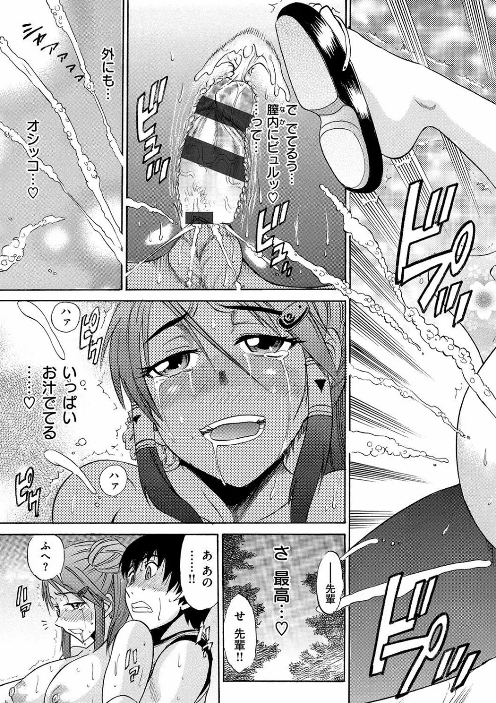 HHH トリプルエッチ 新装版 Page.78