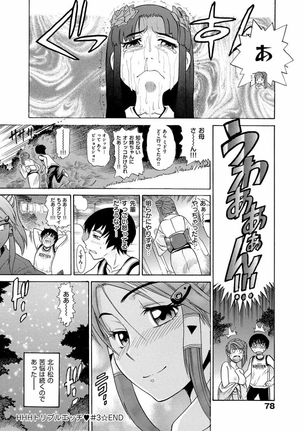 HHH トリプルエッチ 新装版 Page.79