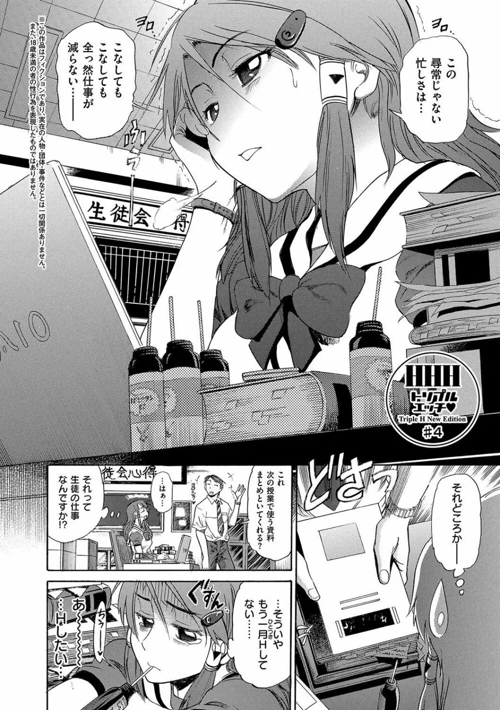 HHH トリプルエッチ 新装版 Page.81