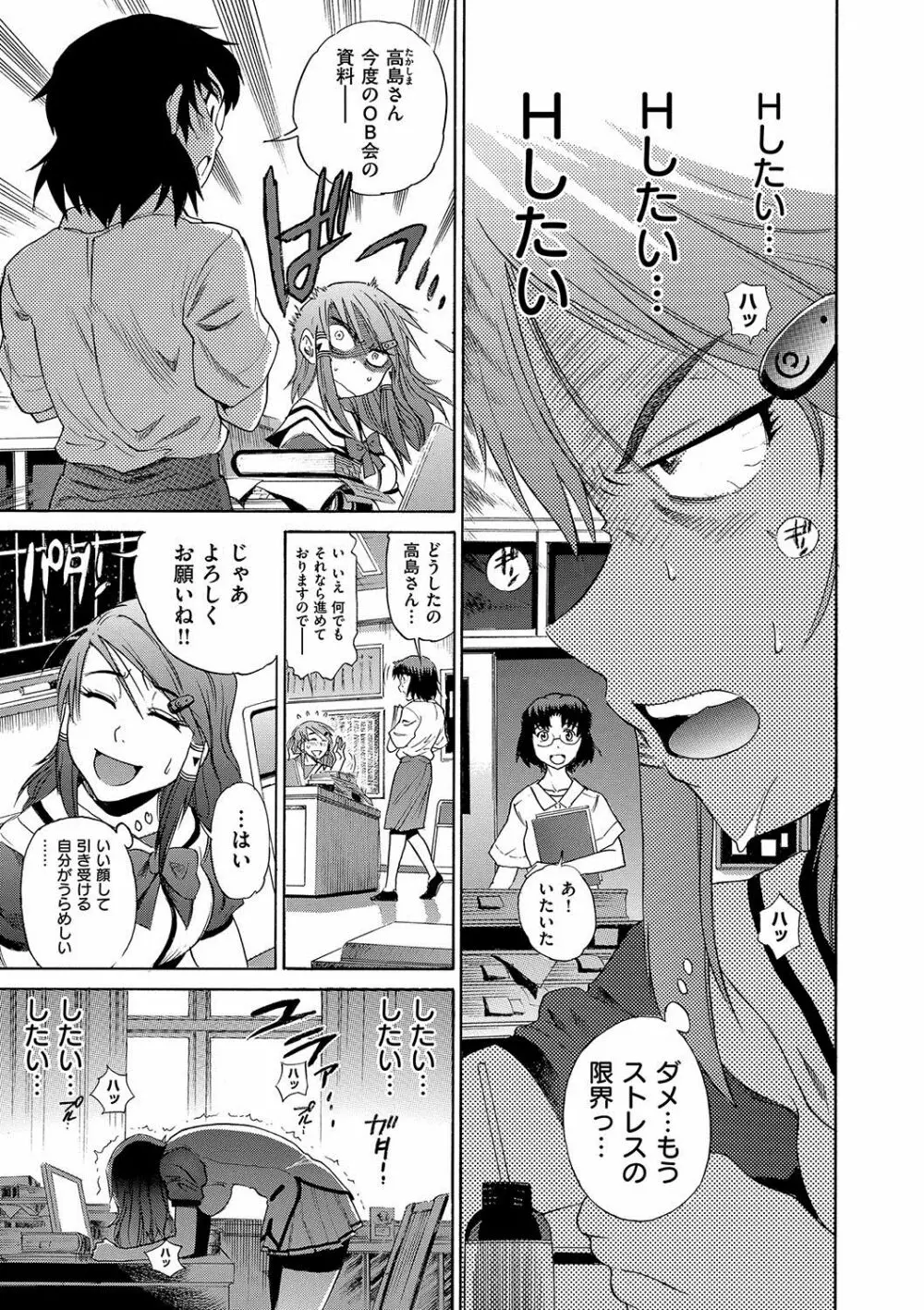 HHH トリプルエッチ 新装版 Page.82