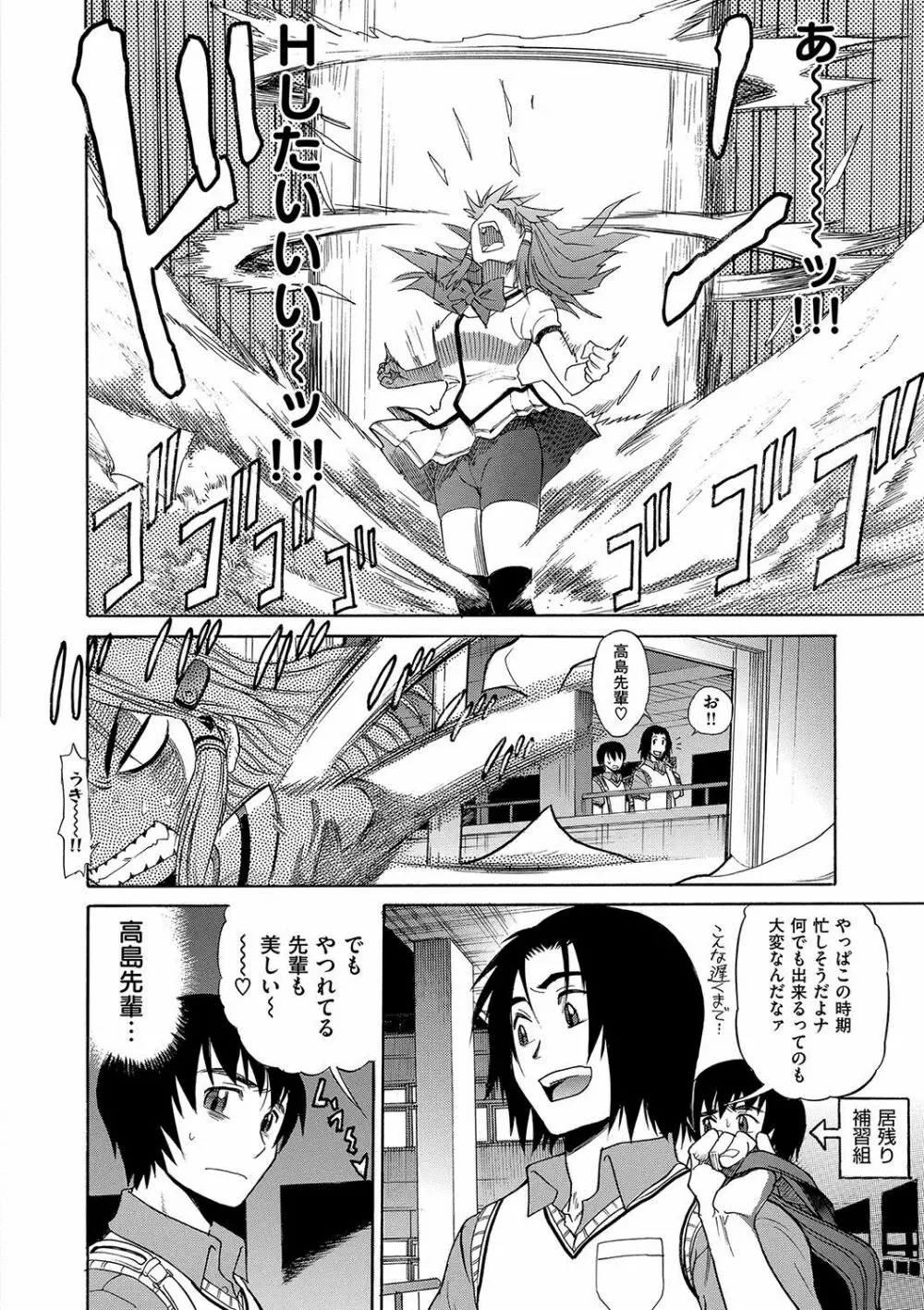 HHH トリプルエッチ 新装版 Page.83