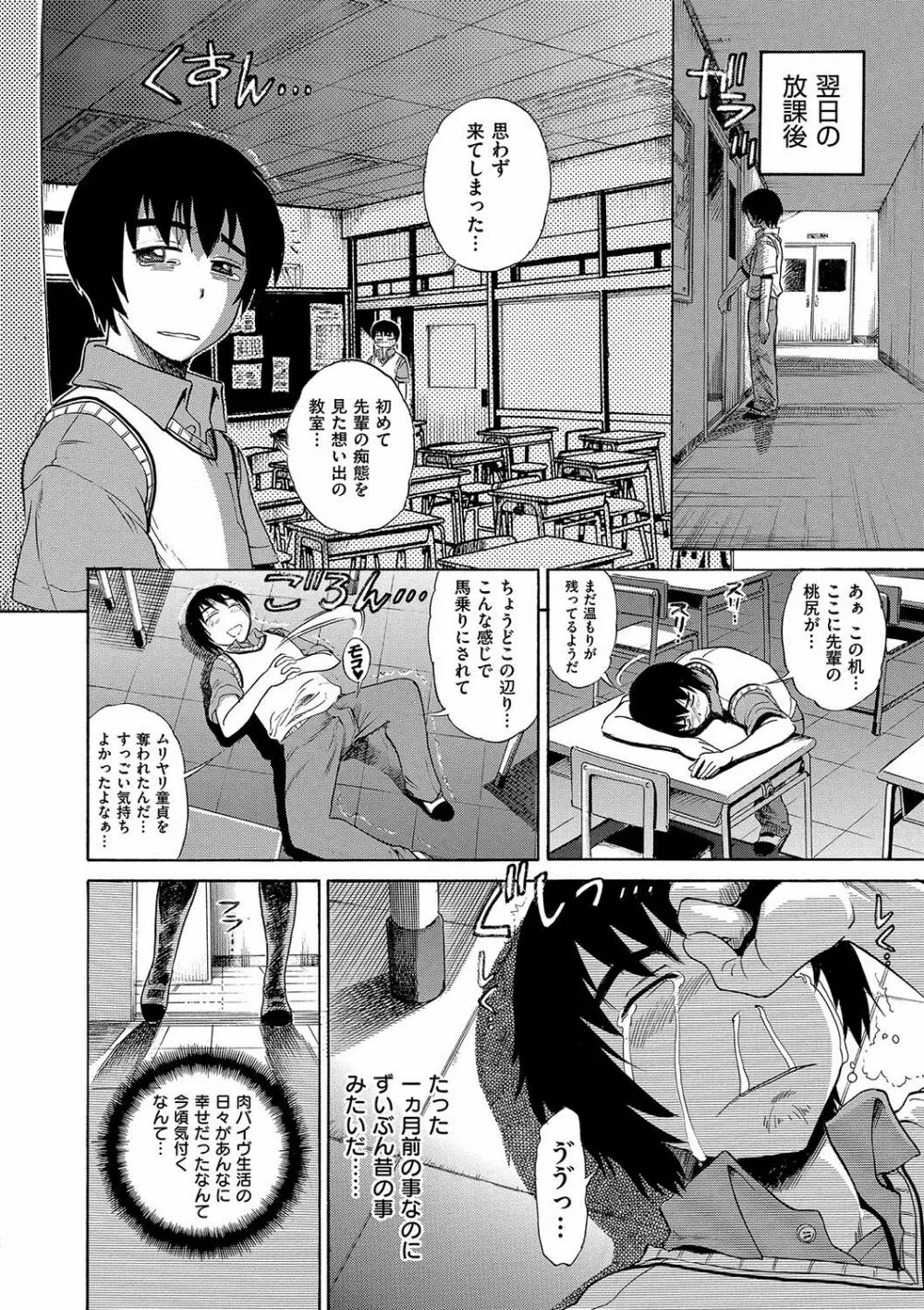 HHH トリプルエッチ 新装版 Page.85