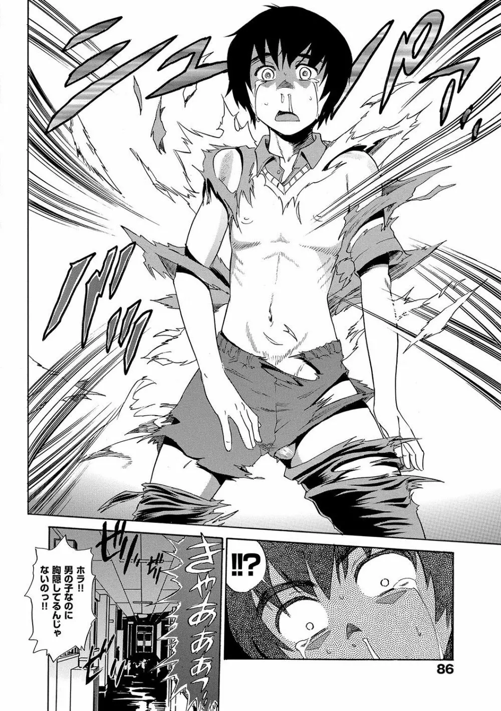 HHH トリプルエッチ 新装版 Page.87