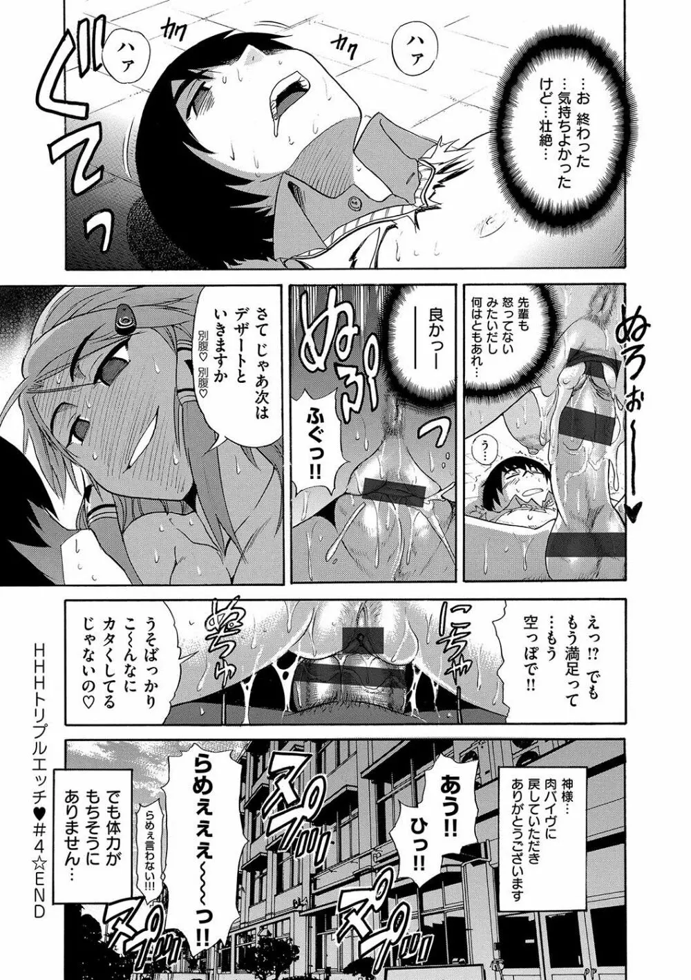 HHH トリプルエッチ 新装版 Page.99