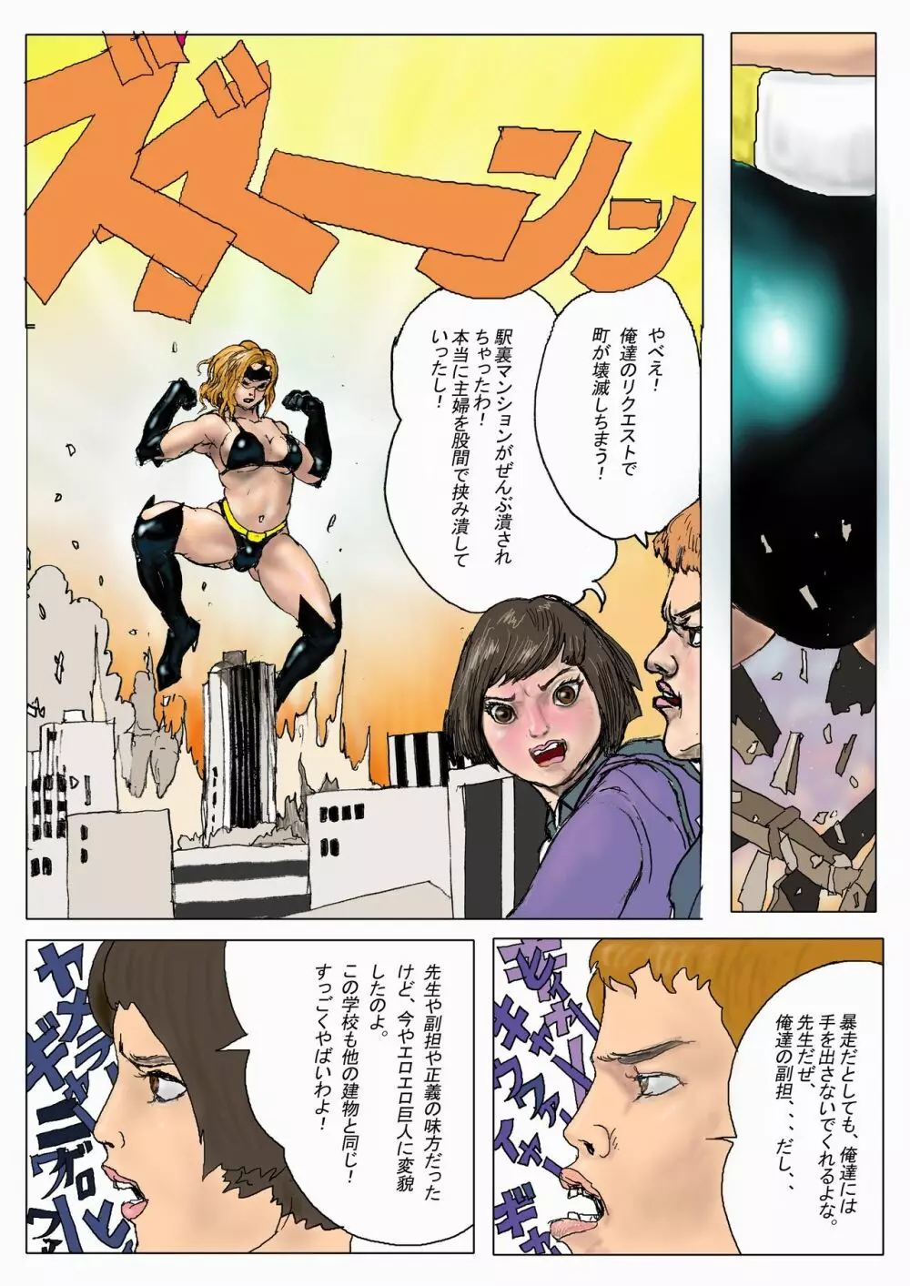 三年B組の悲劇 第三惑星の悪夢2 Page.104