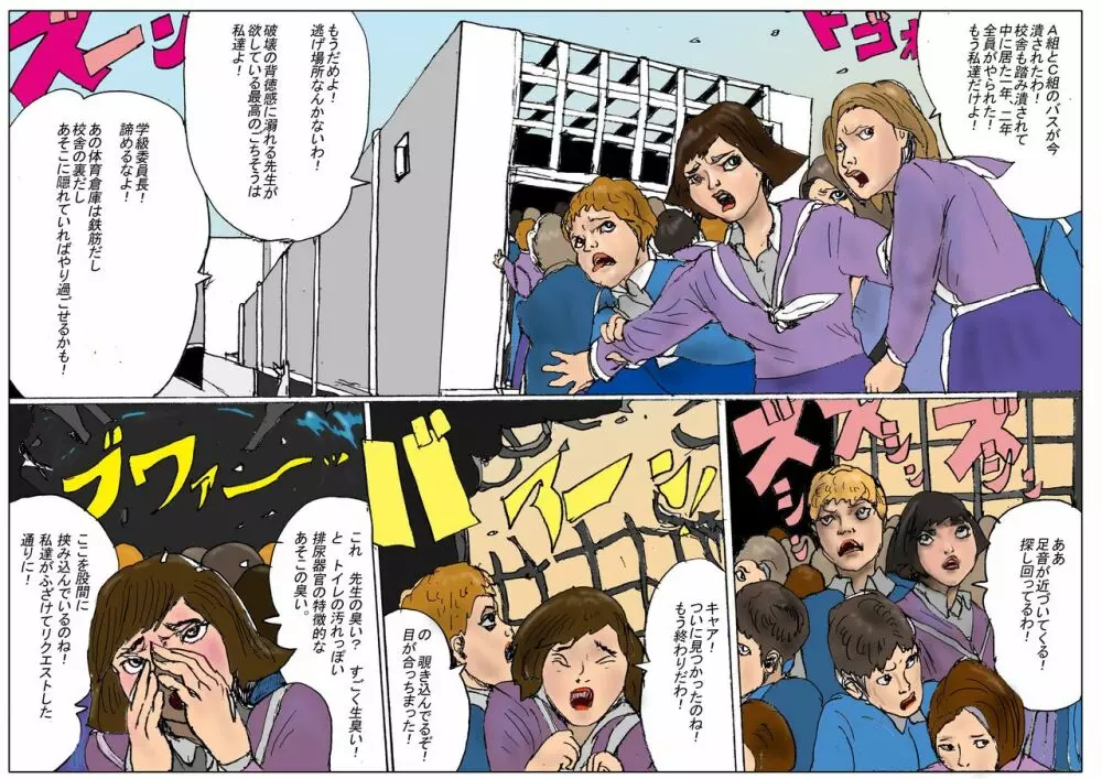 三年B組の悲劇 第三惑星の悪夢2 Page.128
