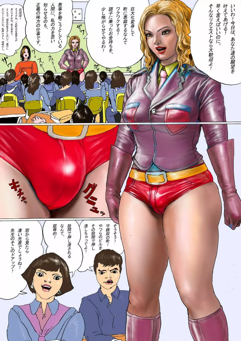 三年B組の悲劇 第三惑星の悪夢2 Page.146