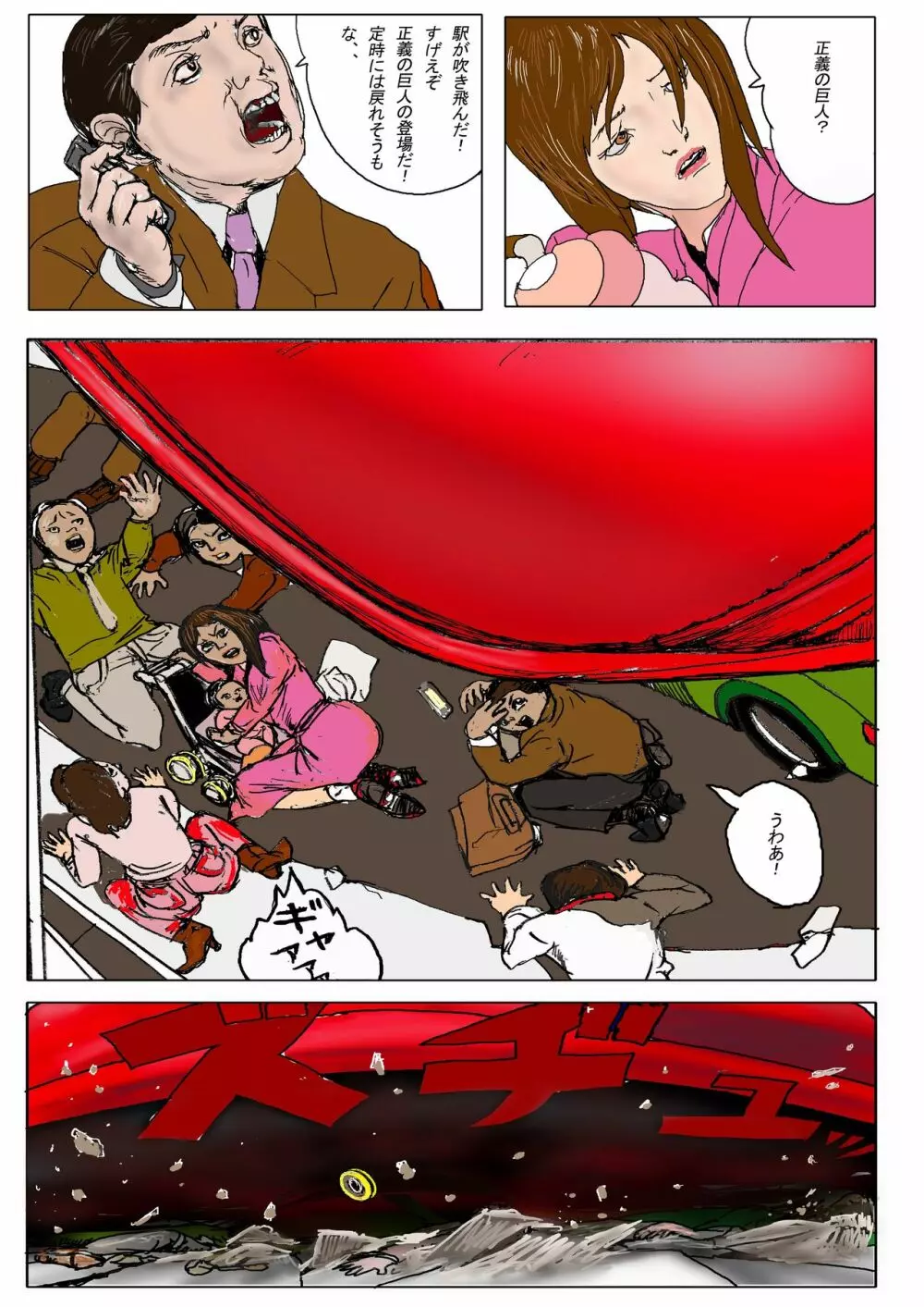 三年B組の悲劇 第三惑星の悪夢2 Page.154