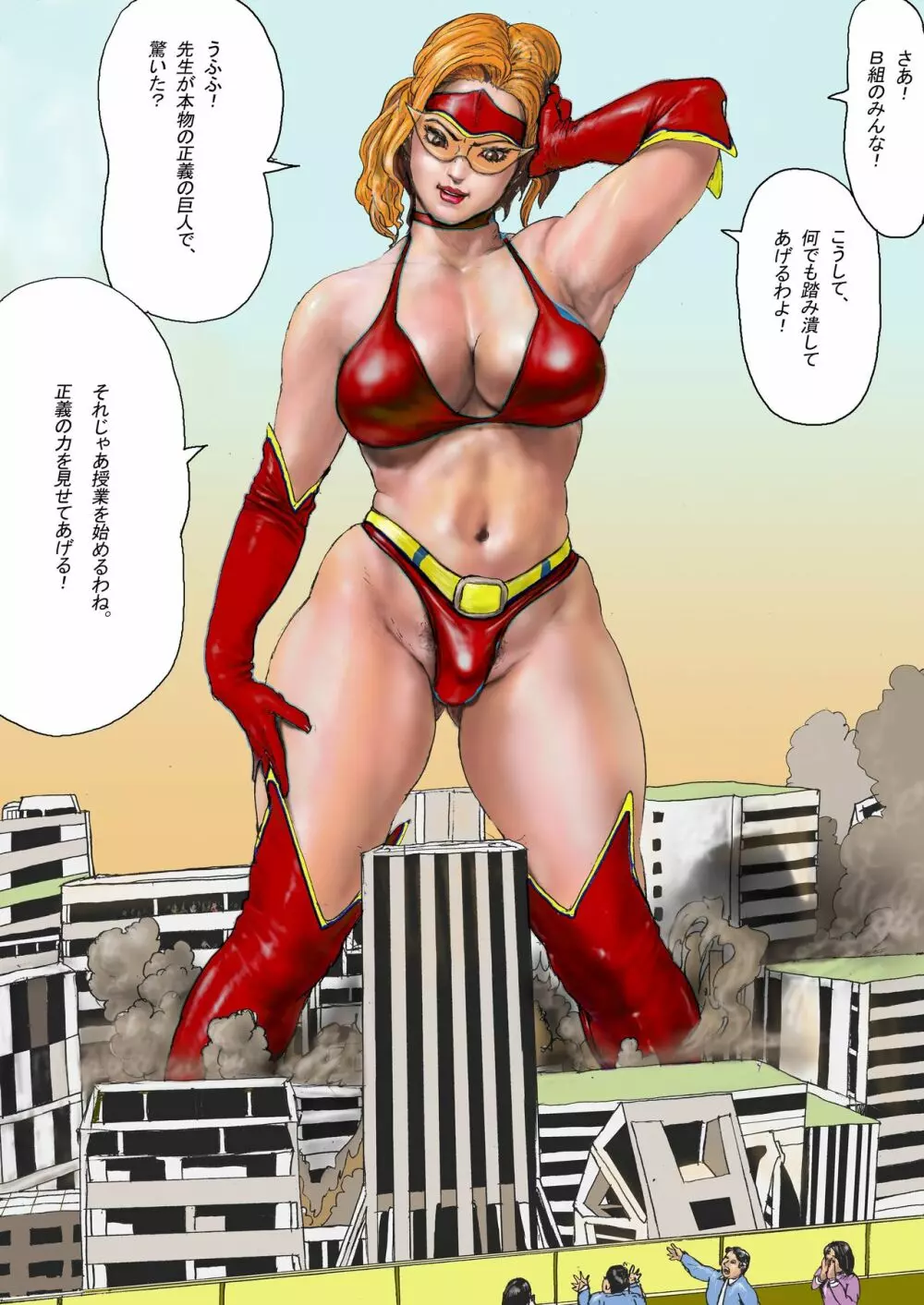 三年B組の悲劇 第三惑星の悪夢2 Page.157