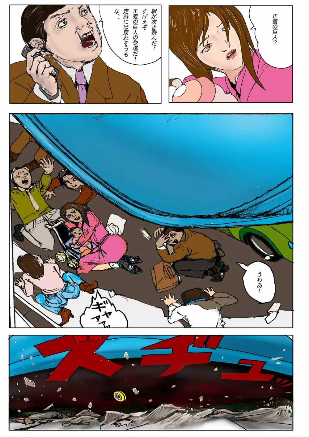三年B組の悲劇 第三惑星の悪夢2 Page.16